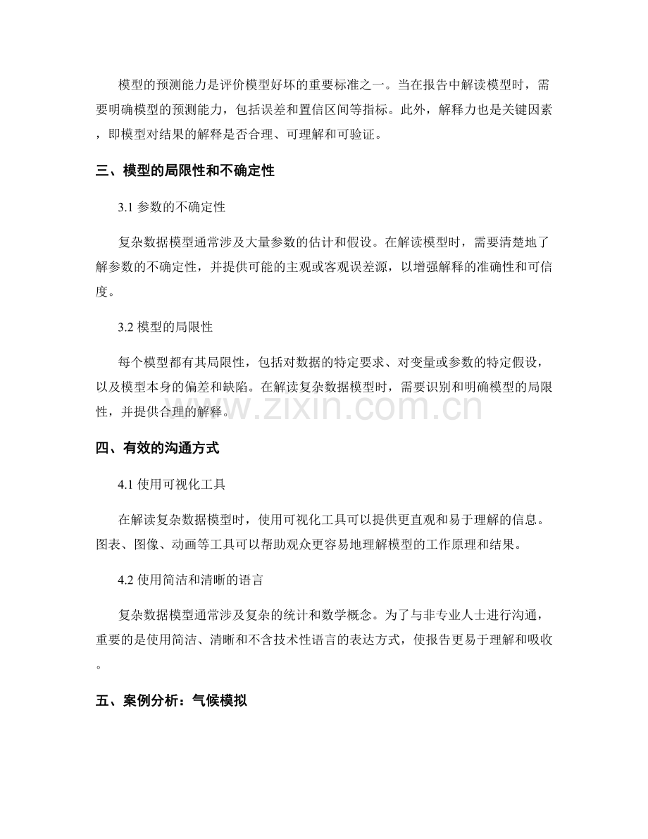 报告中如何解读复杂数据模型.docx_第2页