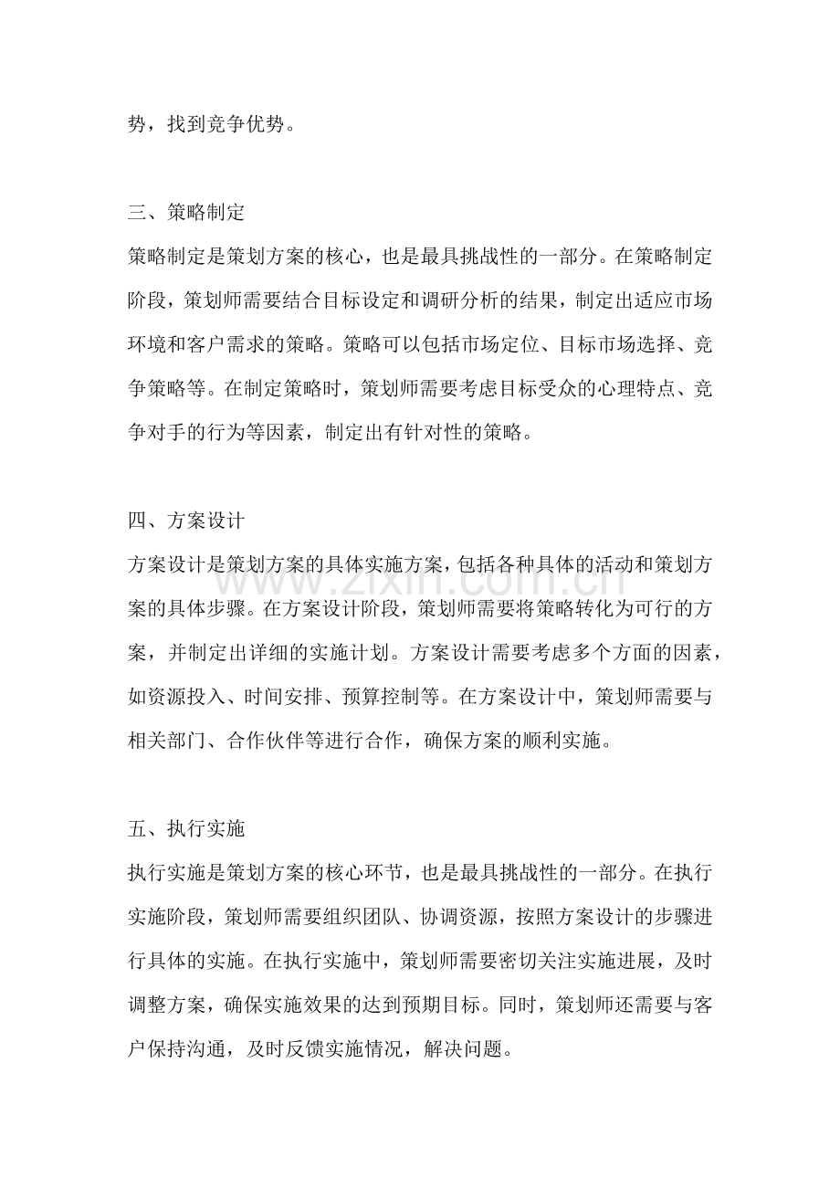 方案的组织机构包括哪些方面.docx_第2页