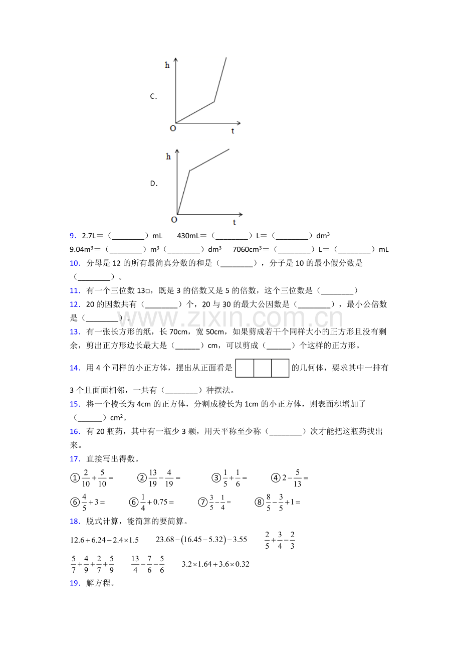 人教版五年级数学下册期末复习试卷(附答案)大全.doc_第2页