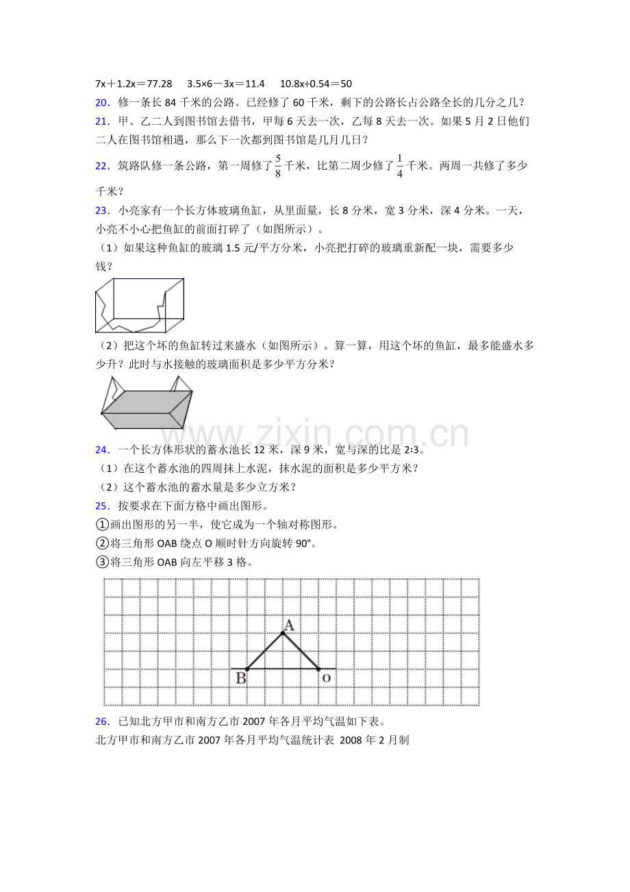 人教版五年级数学下册期末复习试卷(附答案)大全.doc_第3页