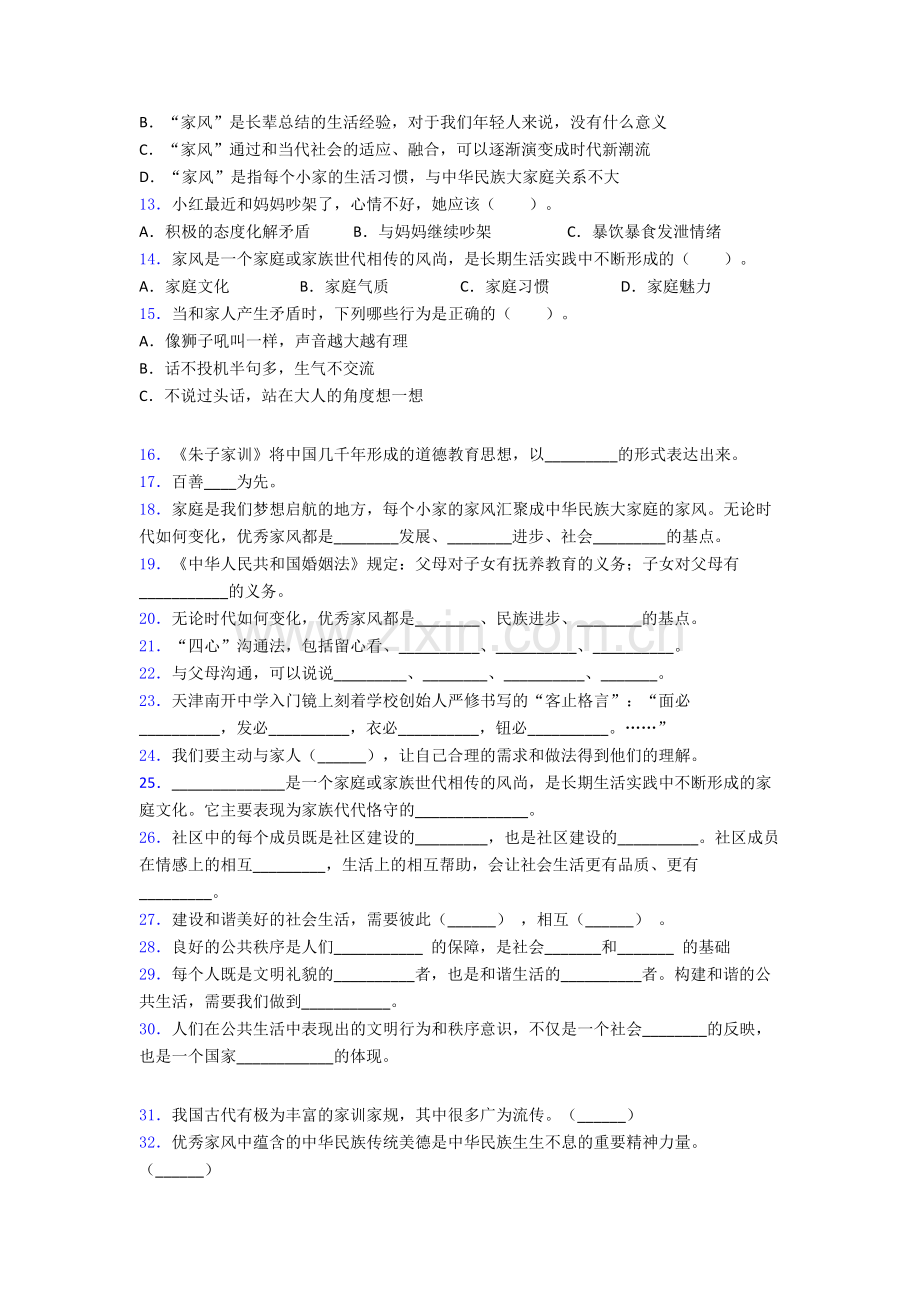 五年级道德与法治期末试卷测试卷（含答案解析）-(10).doc_第2页