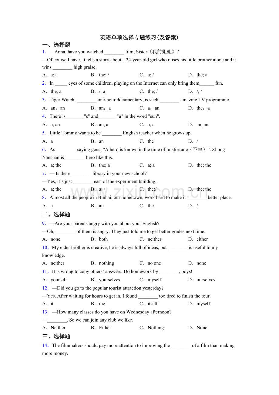 英语单项选择专题练习(及答案).doc_第1页