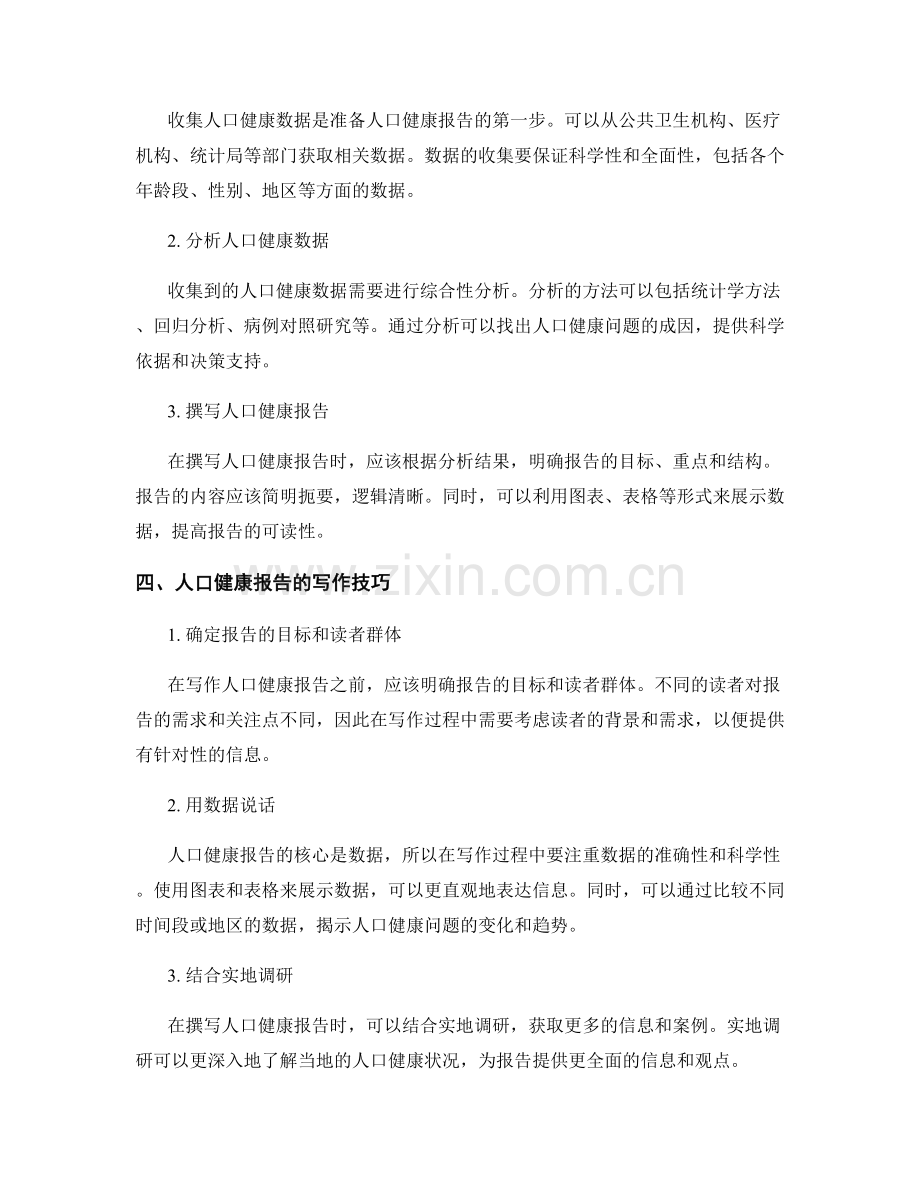 人口健康报告的准备和写作.docx_第2页