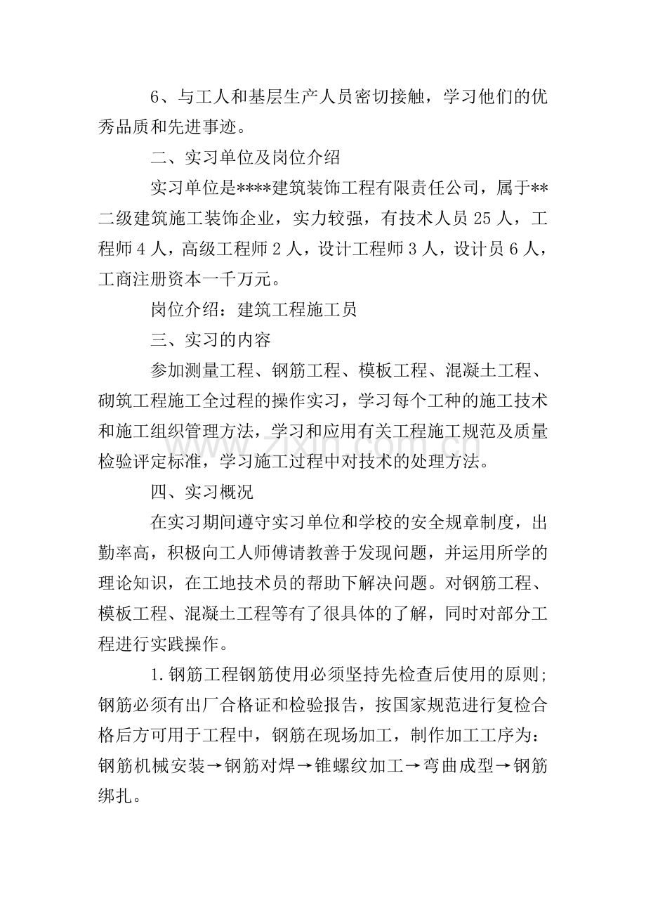 建筑工地实习报告5篇.doc_第2页