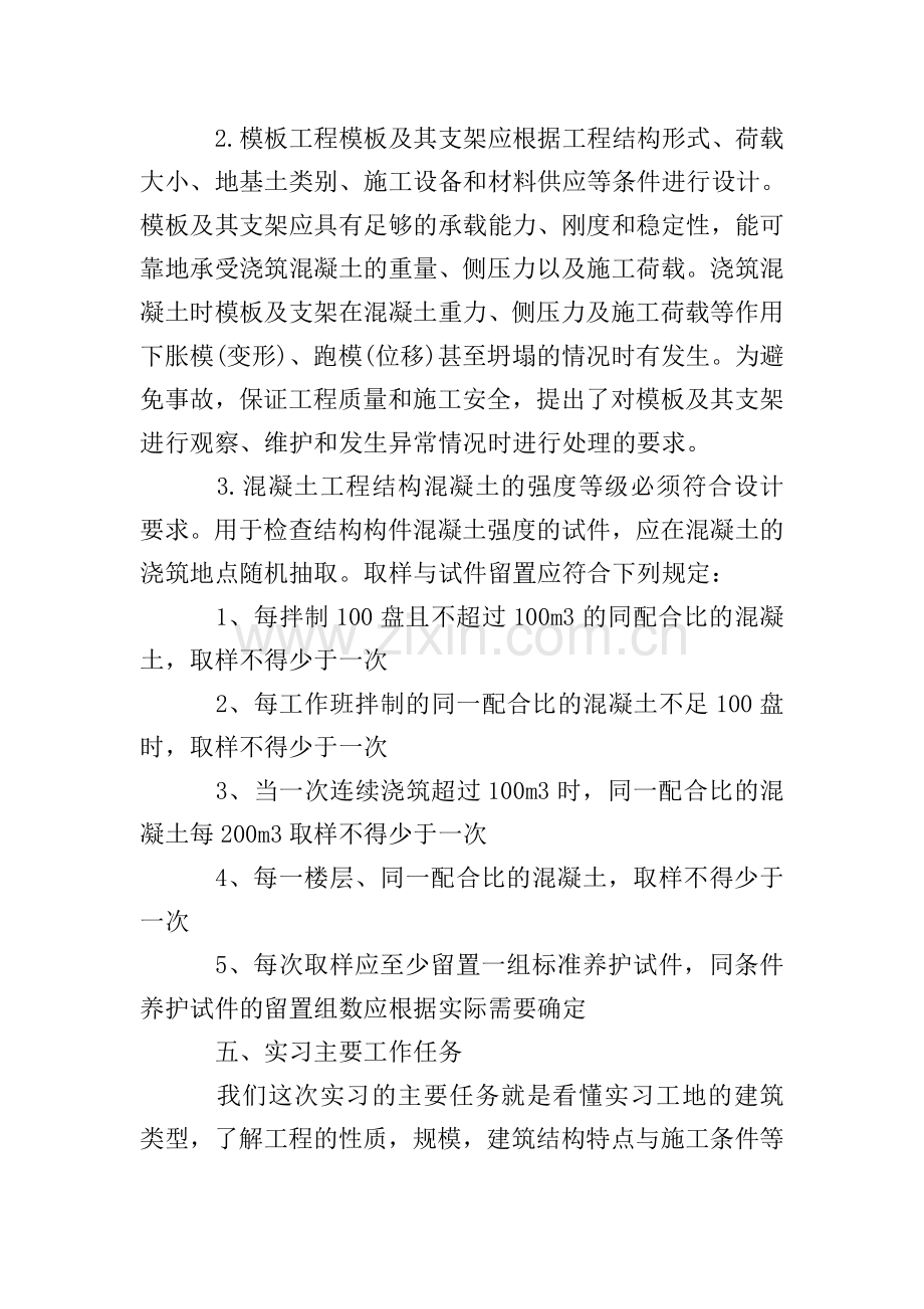 建筑工地实习报告5篇.doc_第3页