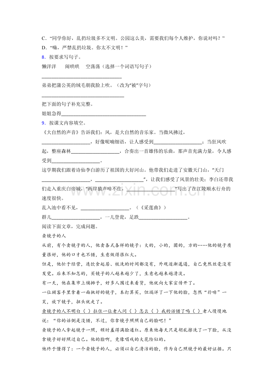 【语文】南通市小学三年级上册期末试卷(含答案).doc_第2页