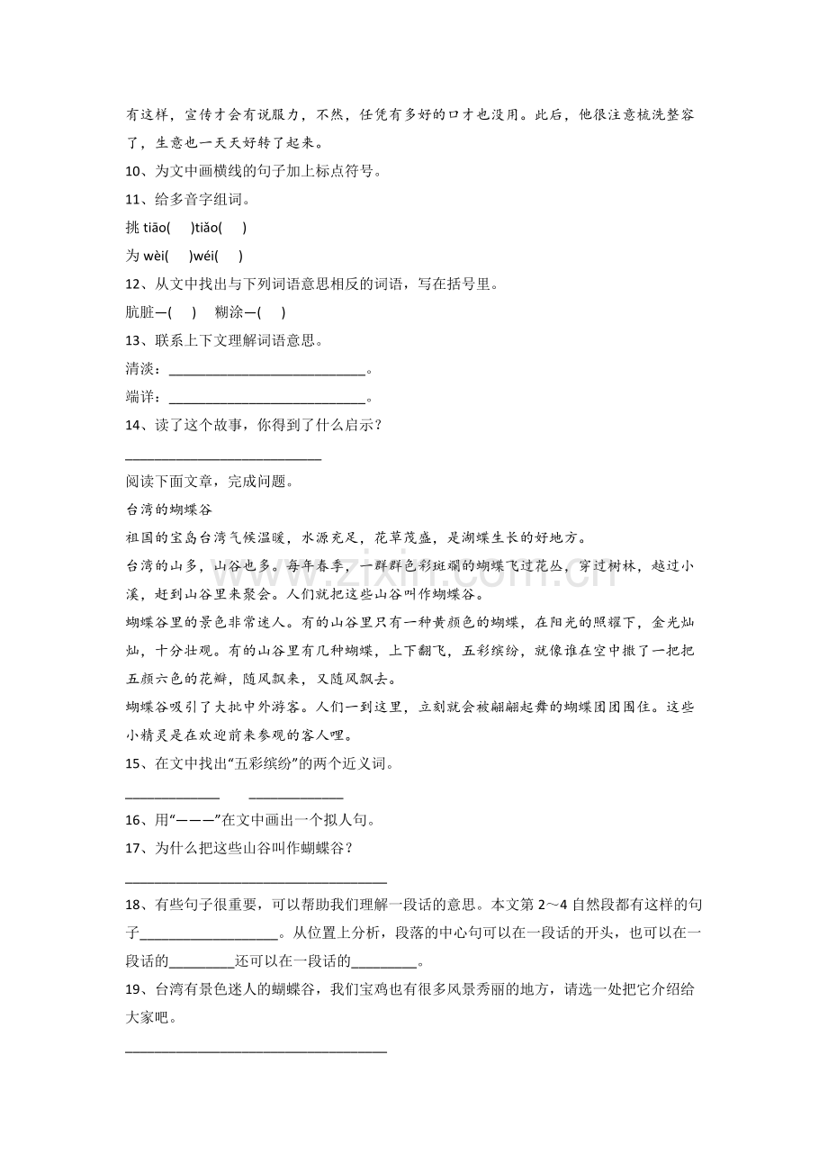 【语文】南通市小学三年级上册期末试卷(含答案).doc_第3页