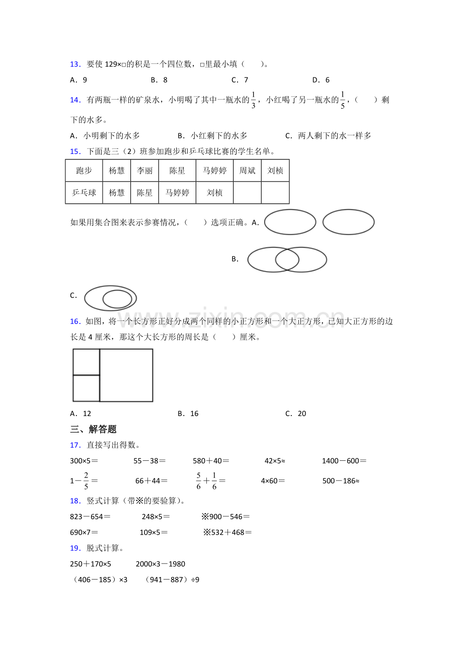 人教版小学三年级数学上册期末测试试卷(附答案).doc_第2页