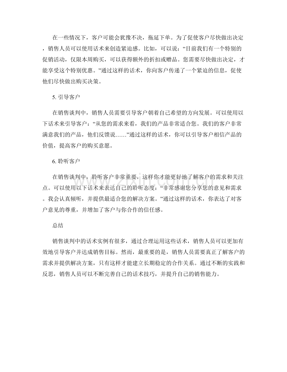 销售谈判中的话术实例.docx_第2页