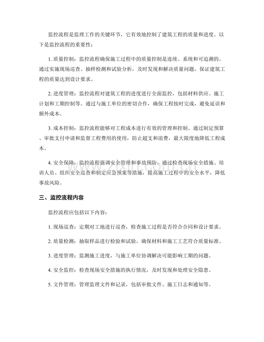 监理大纲的编写与监控流程.docx_第2页