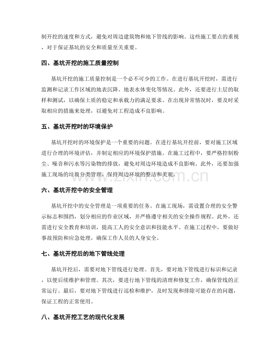 桩基技术交底中的基坑开挖工艺.docx_第2页