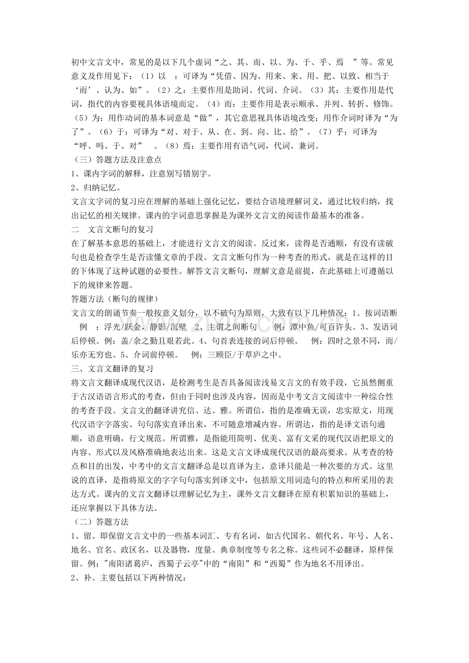 新中考初中文言文答题技巧+文言文练习题.doc_第2页