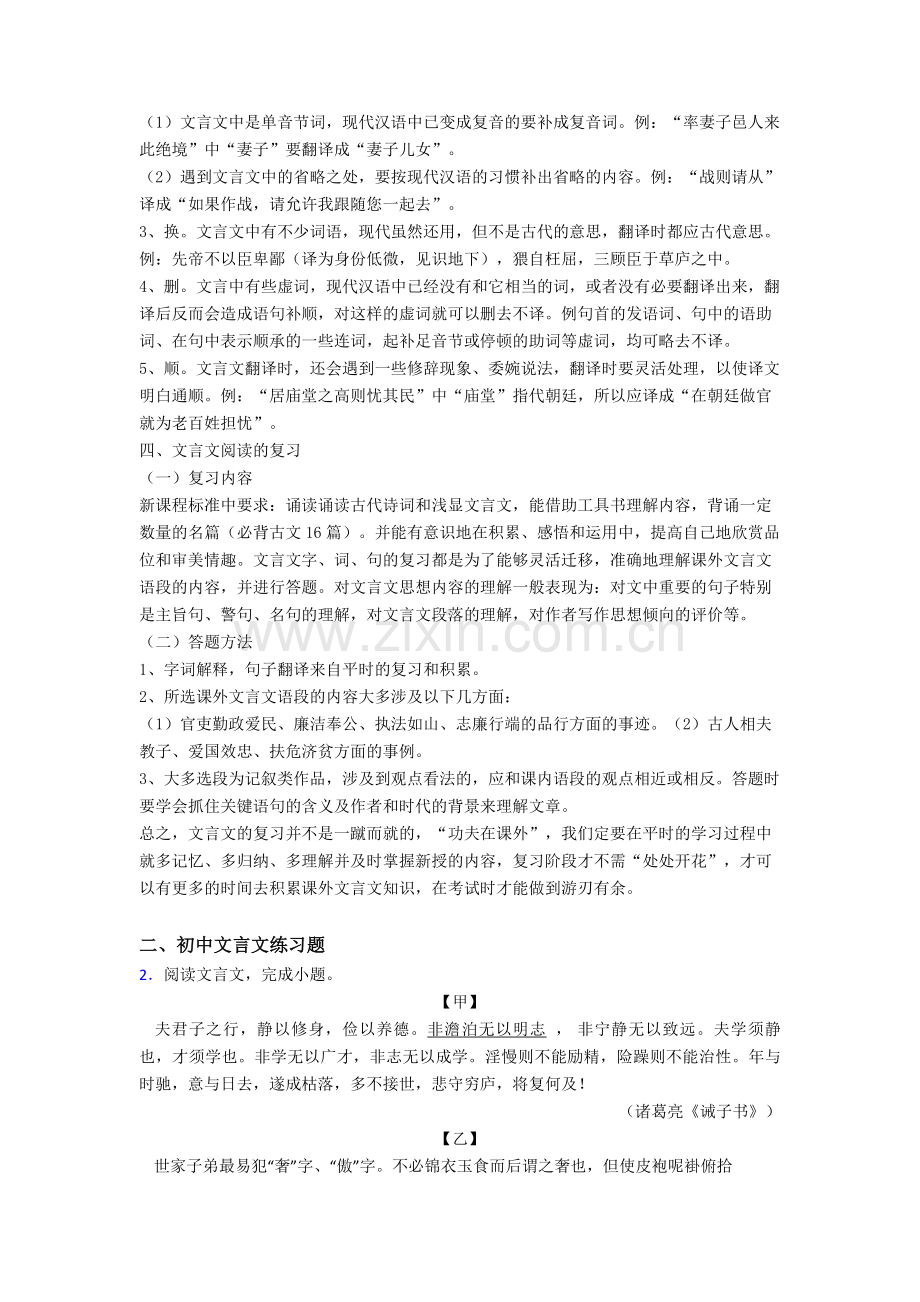 新中考初中文言文答题技巧+文言文练习题.doc_第3页