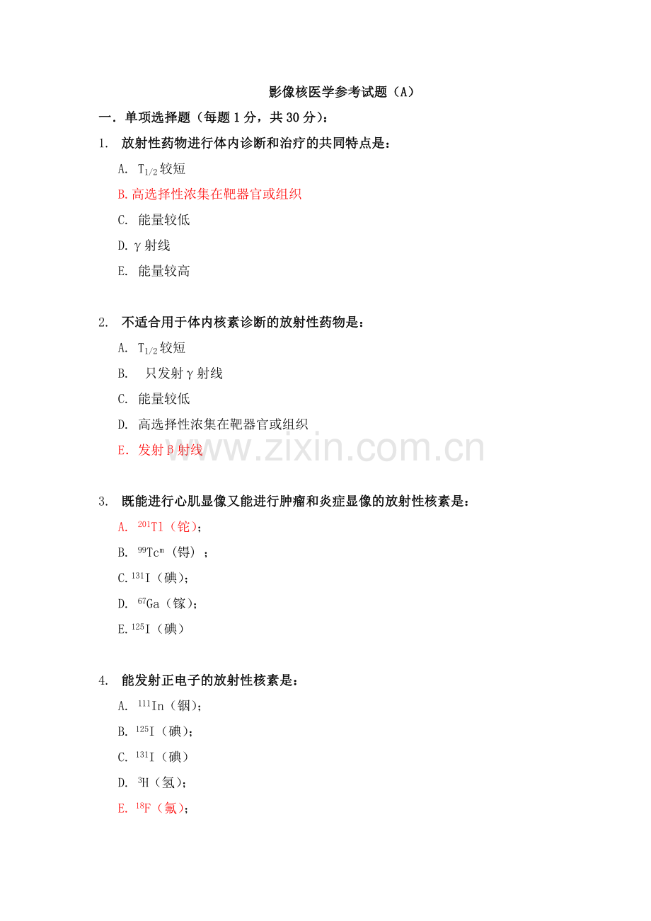 影像核医学参考试题a.doc_第1页