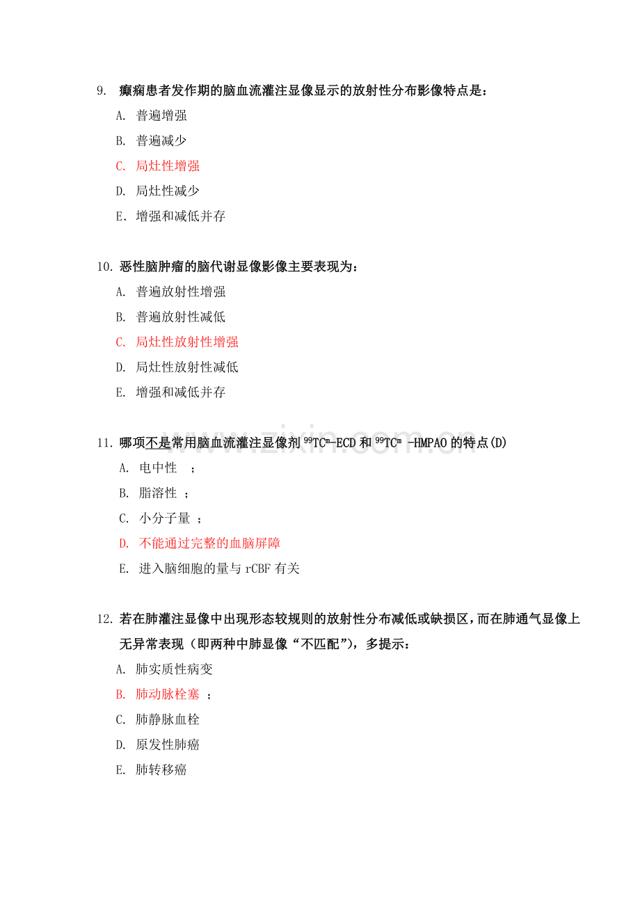 影像核医学参考试题a.doc_第3页