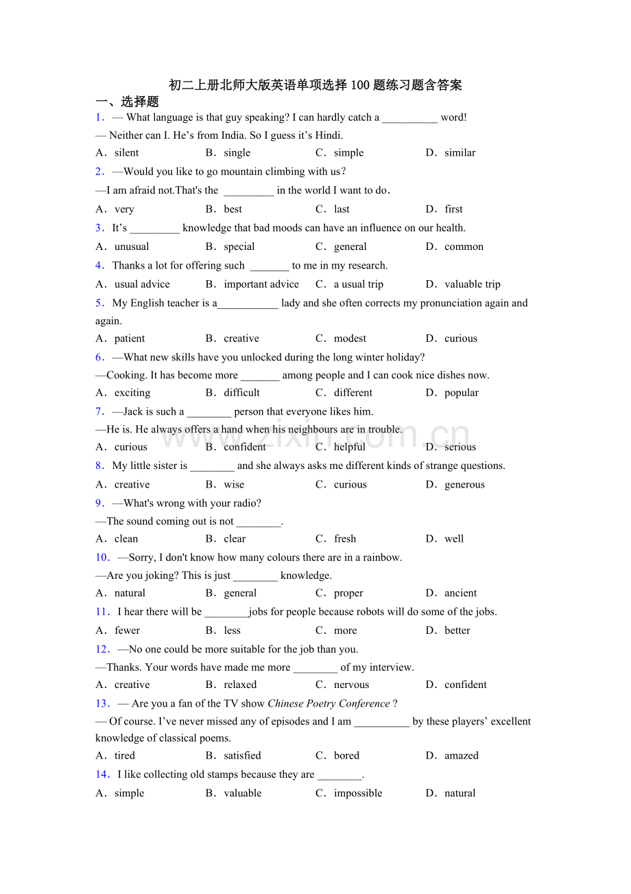 初二上册北师大版英语单项选择100题练习题含答案.doc_第1页