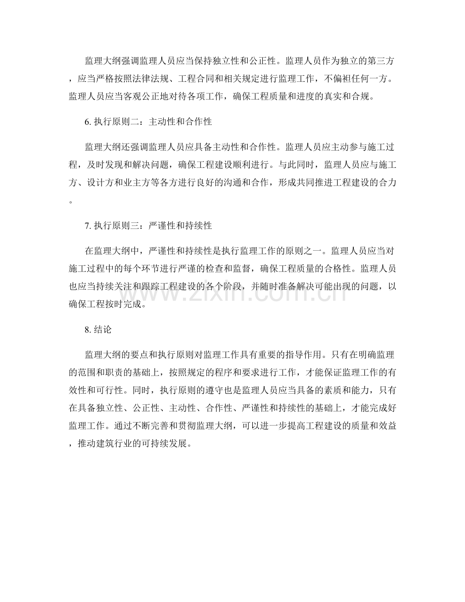 监理大纲的要点与执行原则.docx_第2页