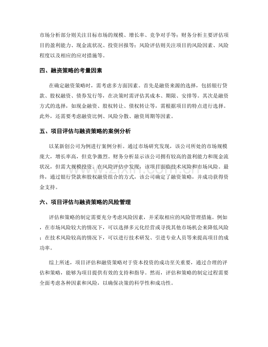 资本投资报告的项目评估与融资策略.docx_第2页