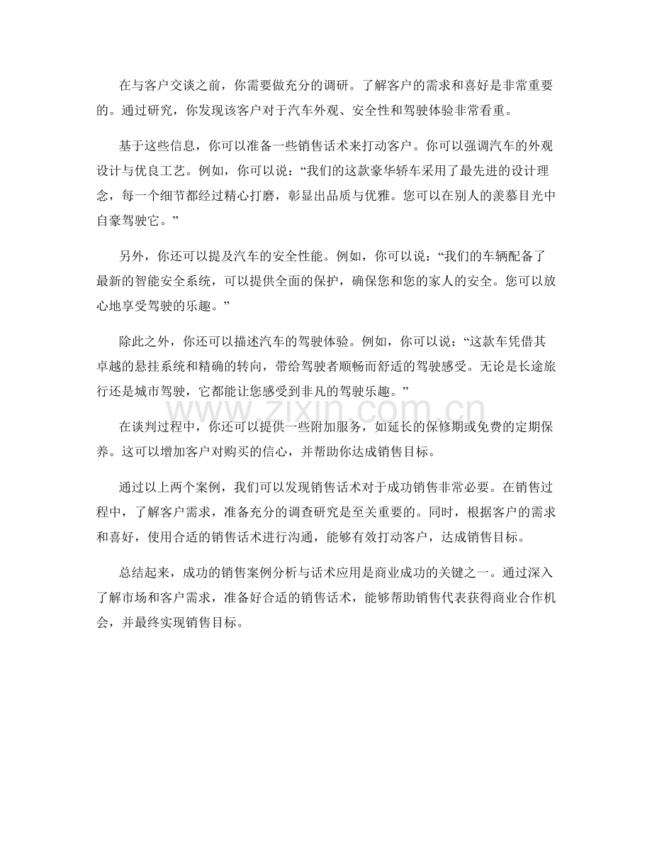 成功销售案例分析与话术应用.docx_第2页