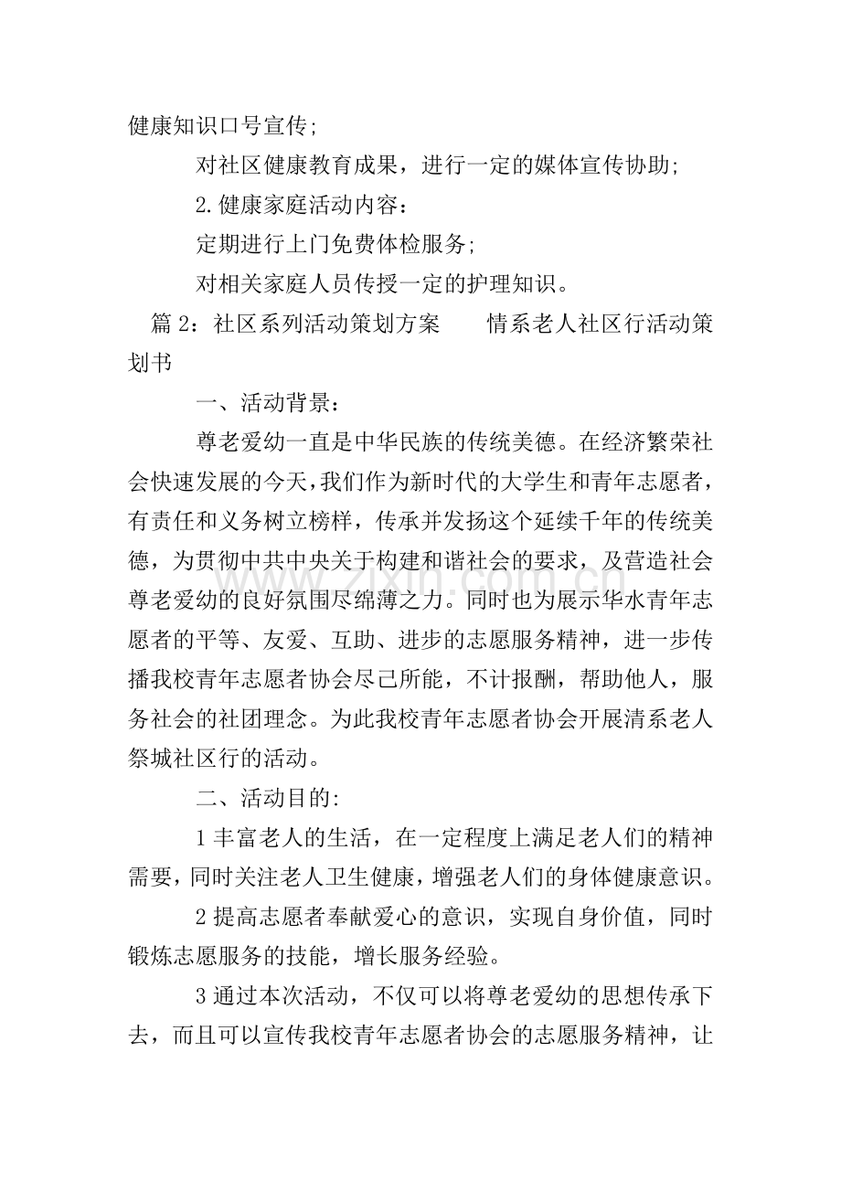 社区系列活动策划方案.doc_第2页