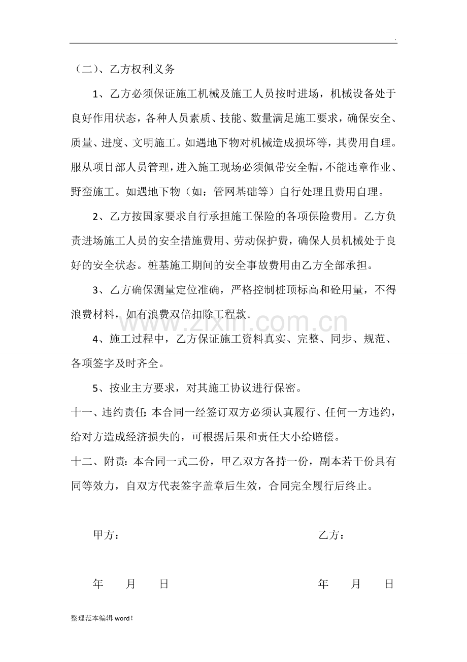 CFG桩基施工合同协议.doc_第3页