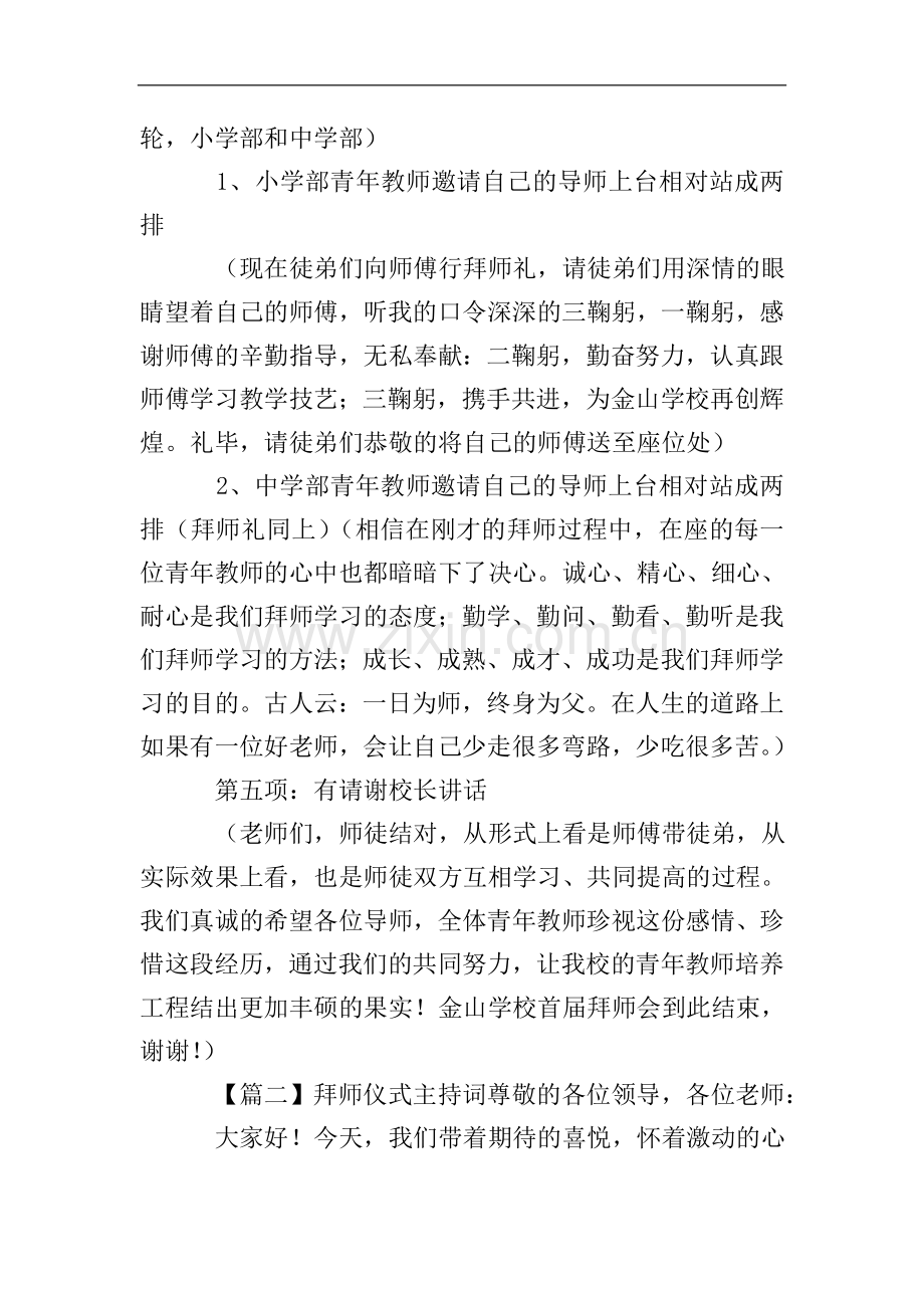 拜师仪式主持词.doc_第2页