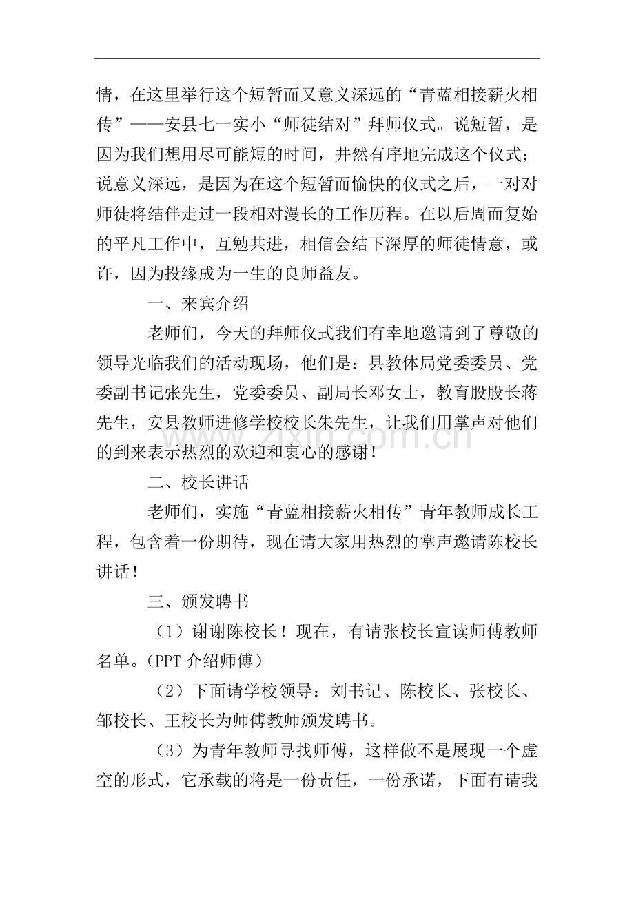 拜师仪式主持词.doc_第3页