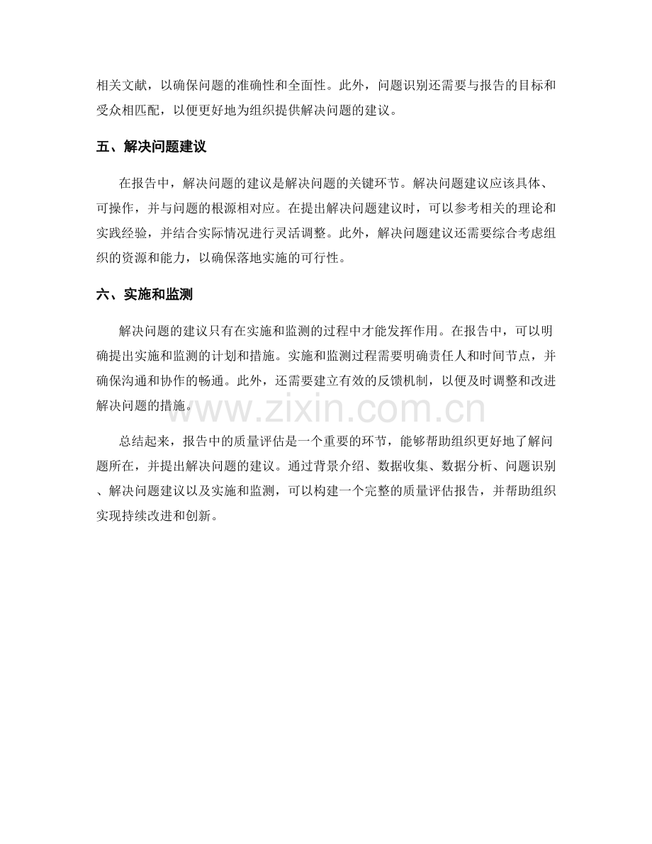 报告中的质量评估与解决问题建议.docx_第2页