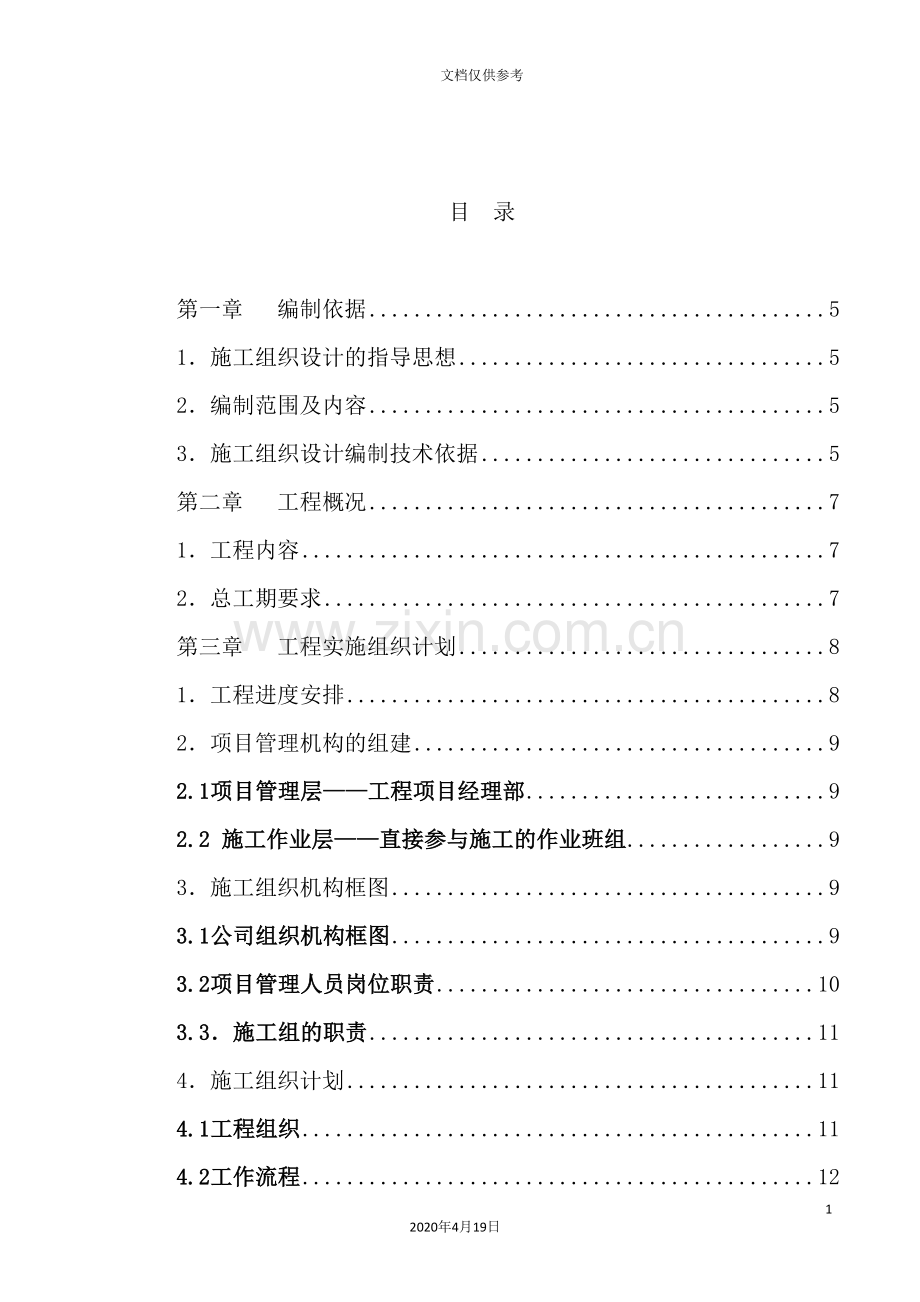 智能化安装工程系统施工组织方案.doc_第3页