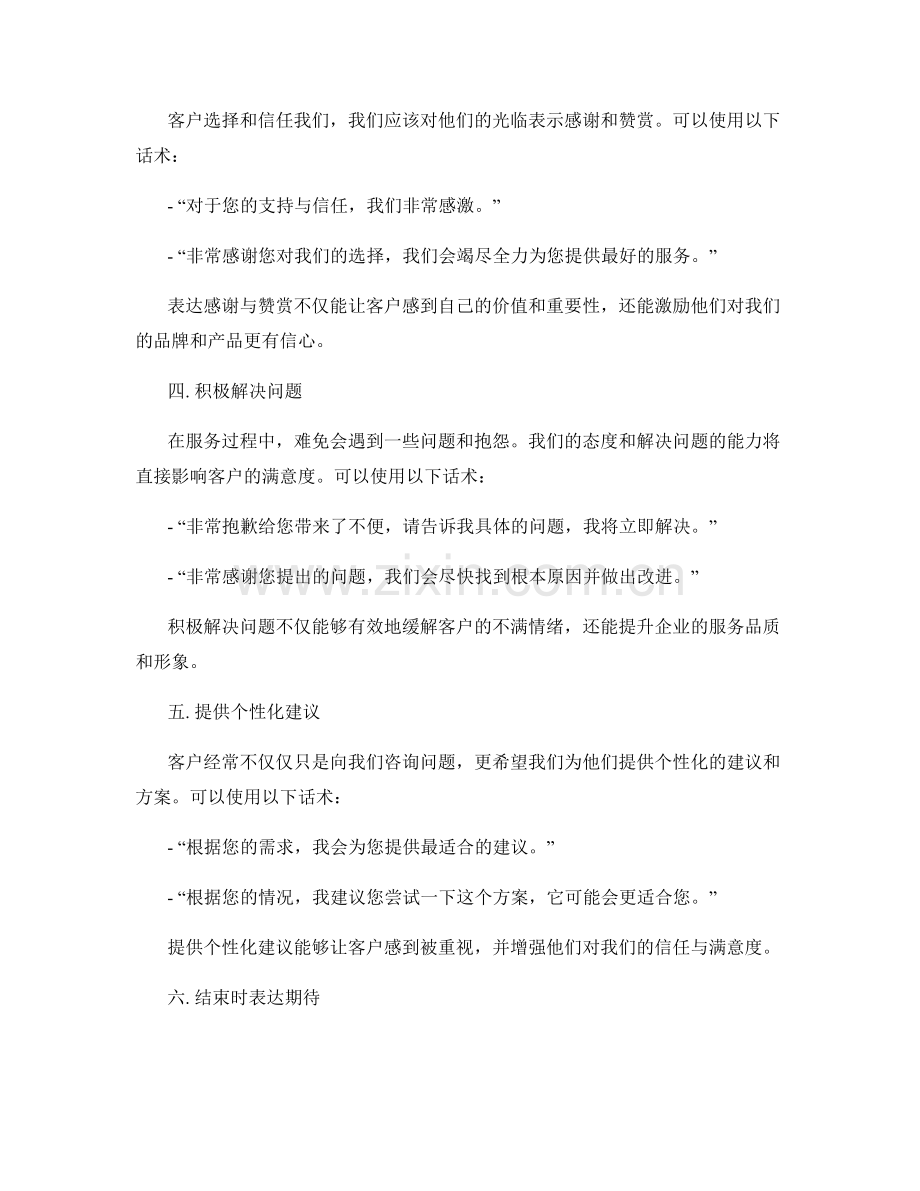 提高客户满意度的细节话术.docx_第2页