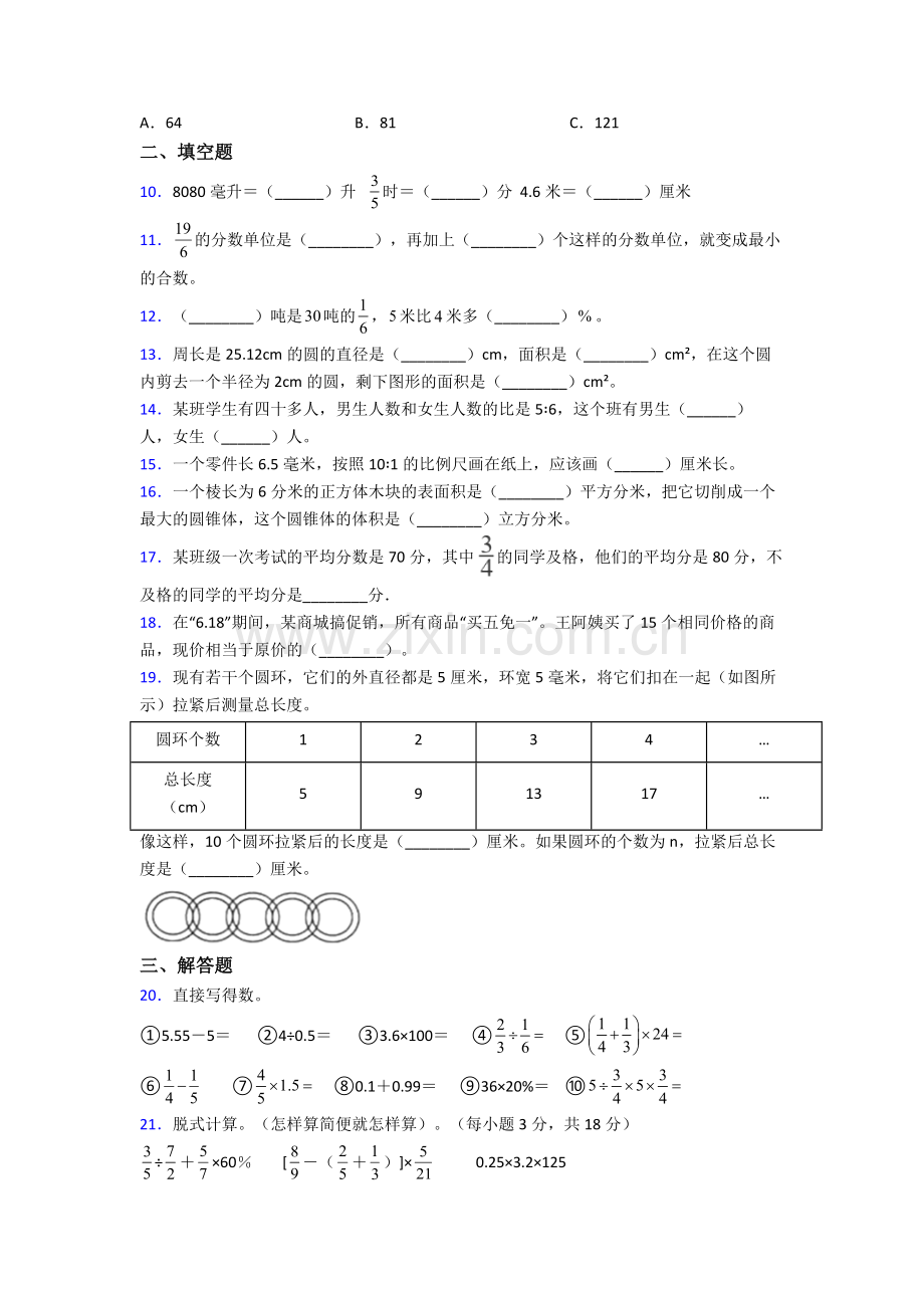 北京第二十中学小升初数学期末试卷达标检测卷(Word版-含解析).doc_第2页