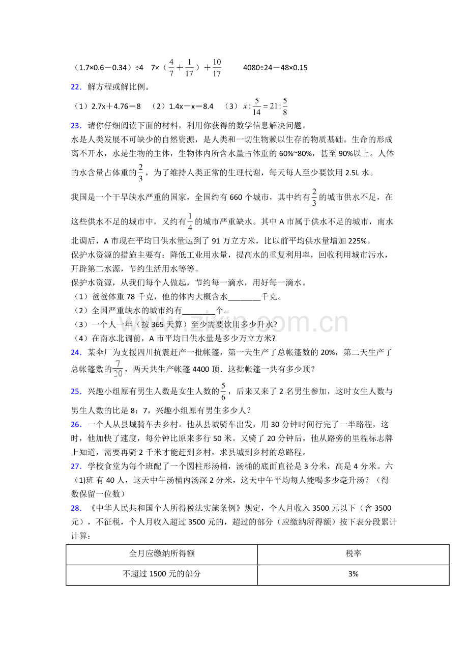 北京第二十中学小升初数学期末试卷达标检测卷(Word版-含解析).doc_第3页