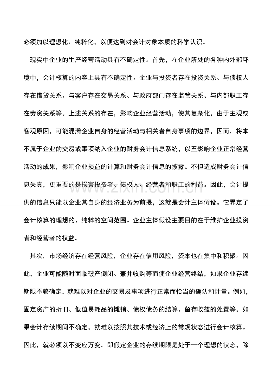 会计经验：财务会计理论框架分析.doc_第2页