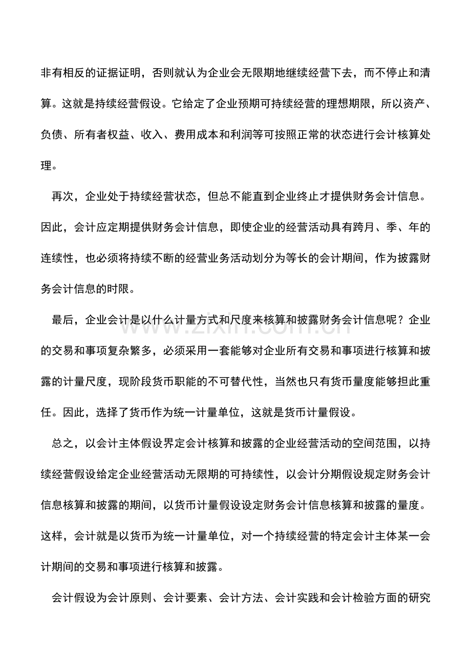 会计经验：财务会计理论框架分析.doc_第3页