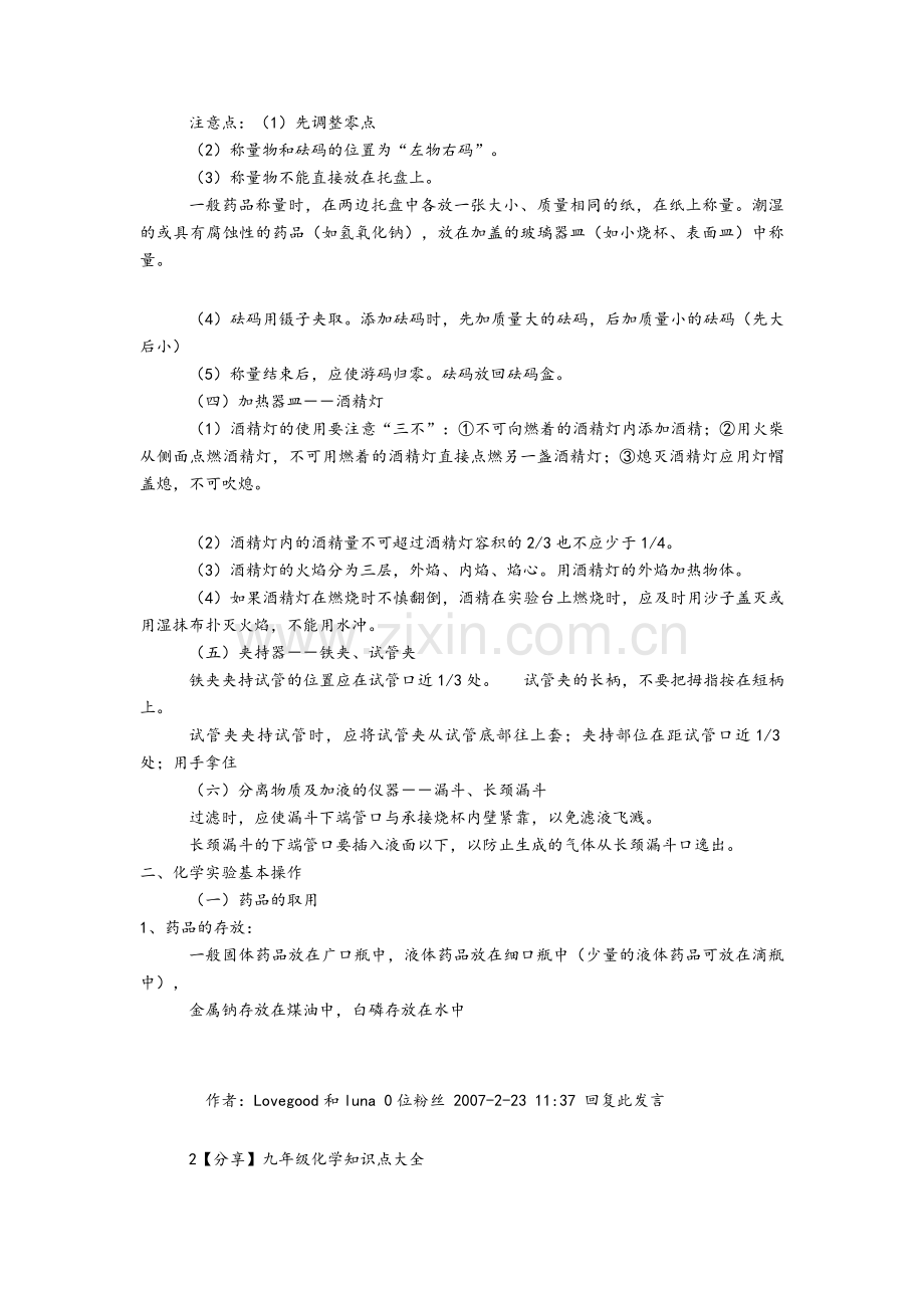 2020-2021年中考化学初三化学知识点总结归纳.doc_第2页