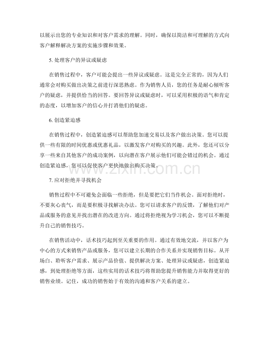 成功销售的实用话术技巧.docx_第2页