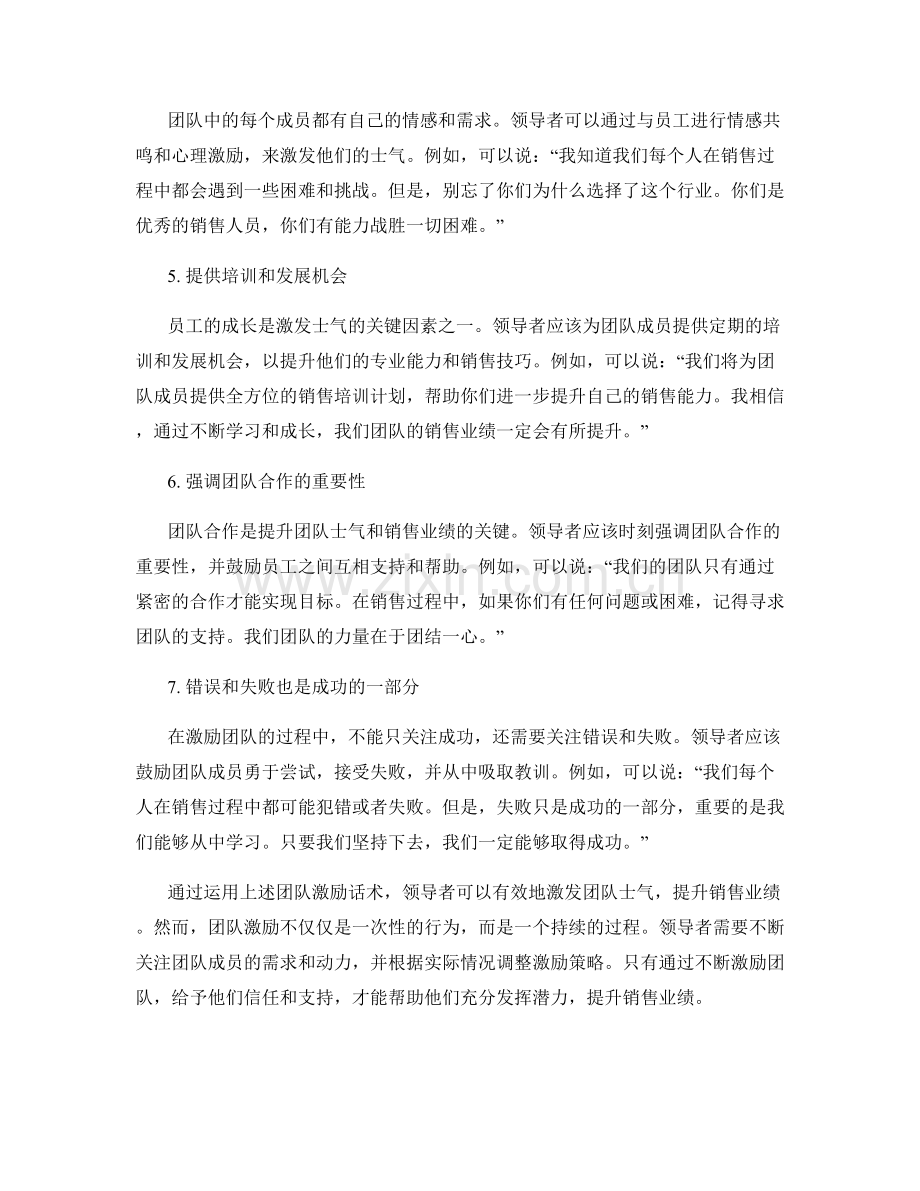 团队激励话术：激发团队士气提升销售.docx_第2页