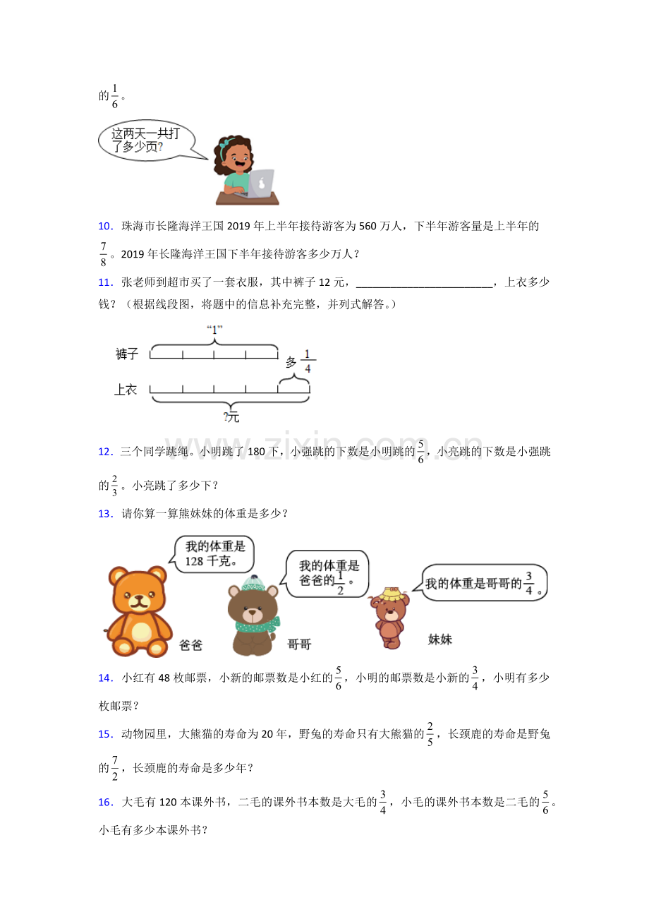 六年级人教版上册数学应用题解决问题专题练习(附答案)解析.doc_第2页