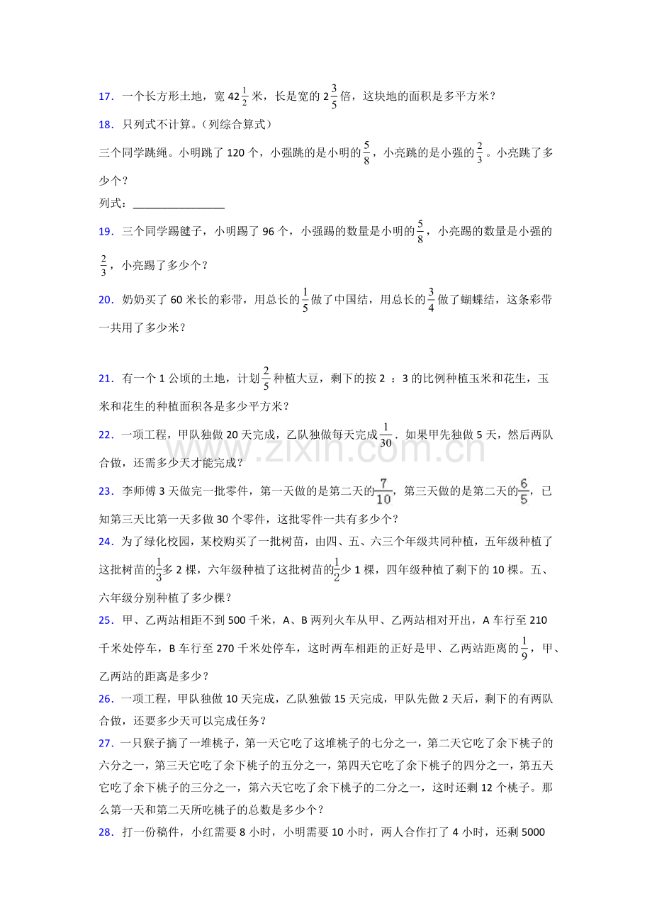 六年级人教版上册数学应用题解决问题专题练习(附答案)解析.doc_第3页