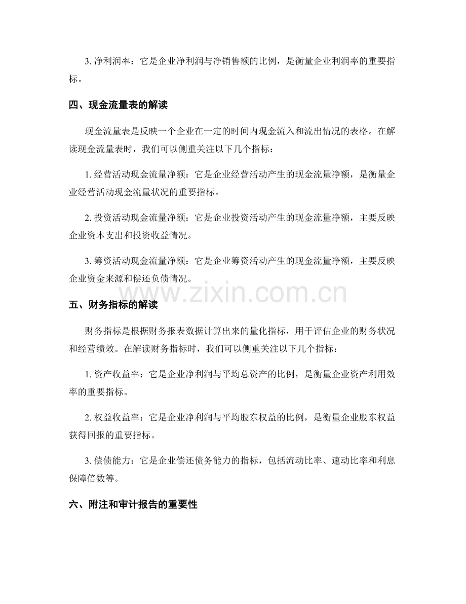 解读财务报告的关键信息和指标.docx_第2页