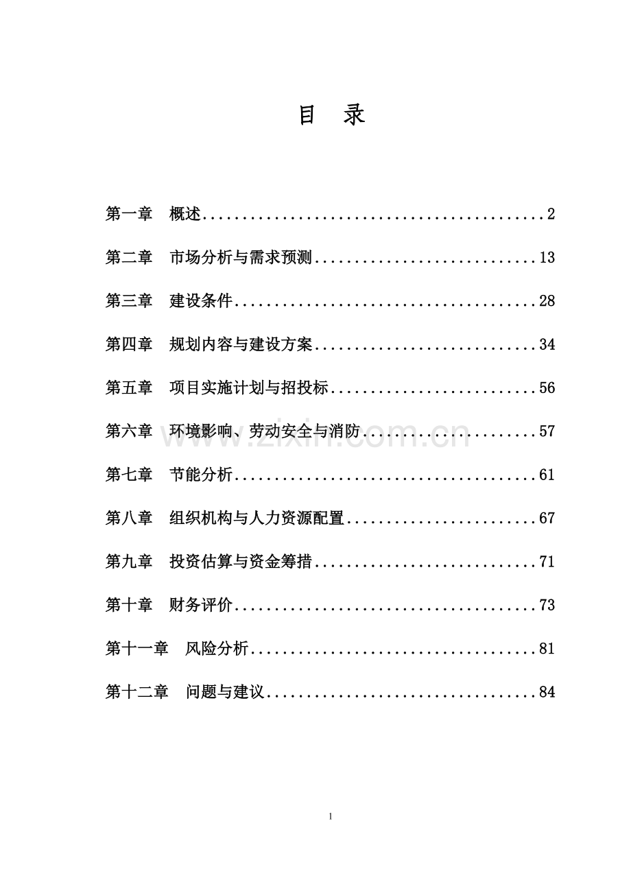 国际物流中心项目可行性研究报告.doc_第1页