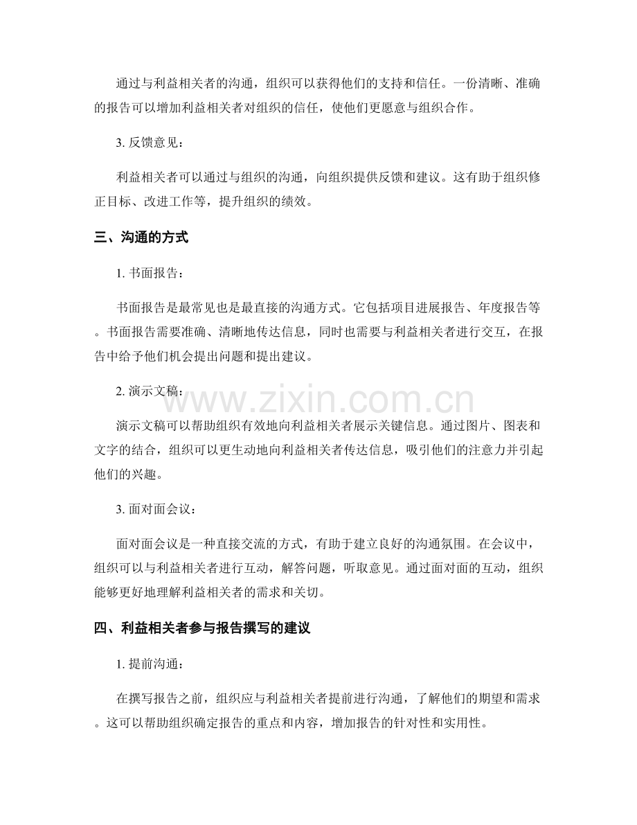 报告撰写中的利益相关者参与与沟通.docx_第2页