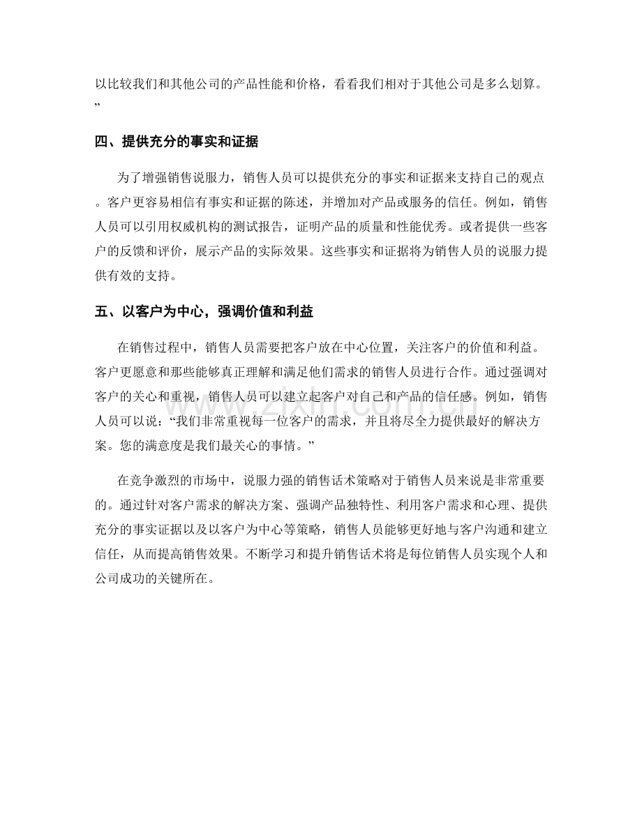 说服力强的销售话术策略.docx_第2页