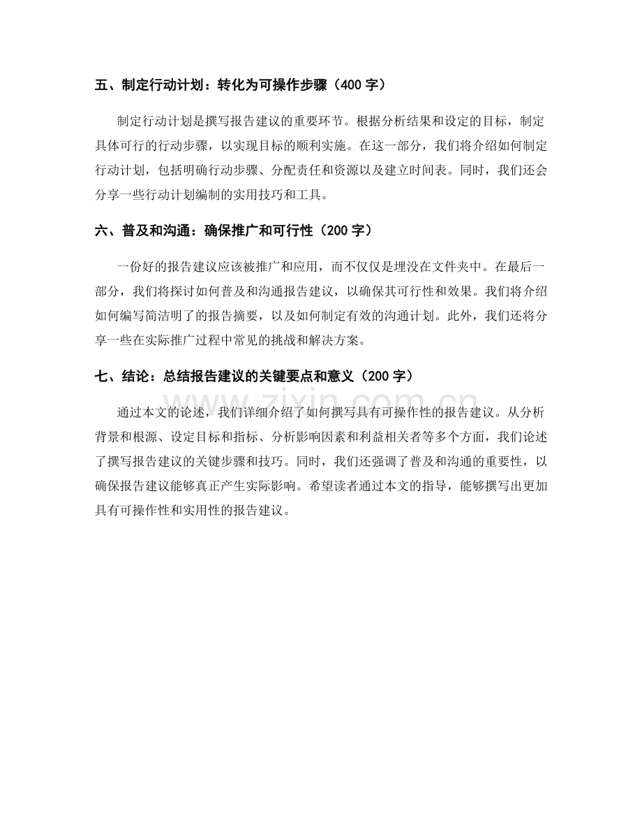 如何撰写具有可操作性的报告建议.docx_第2页