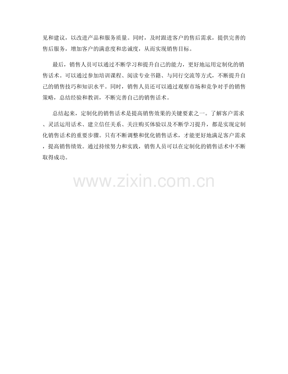 销售话术中的定制化建议.docx_第2页