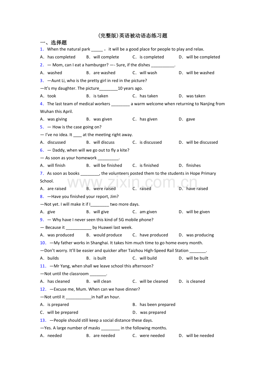 英语被动语态练习题.doc_第1页