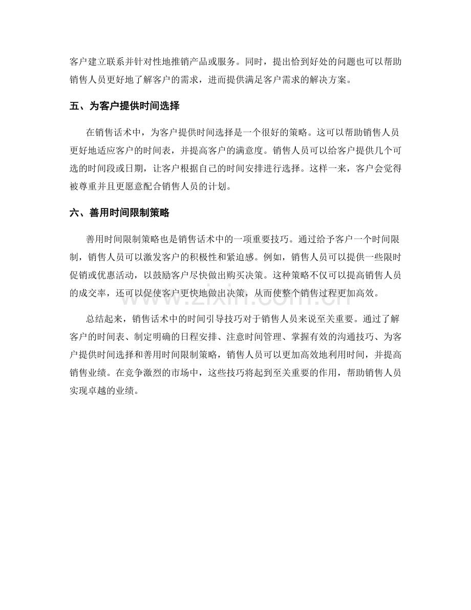 销售话术中的时间引导技巧.docx_第2页