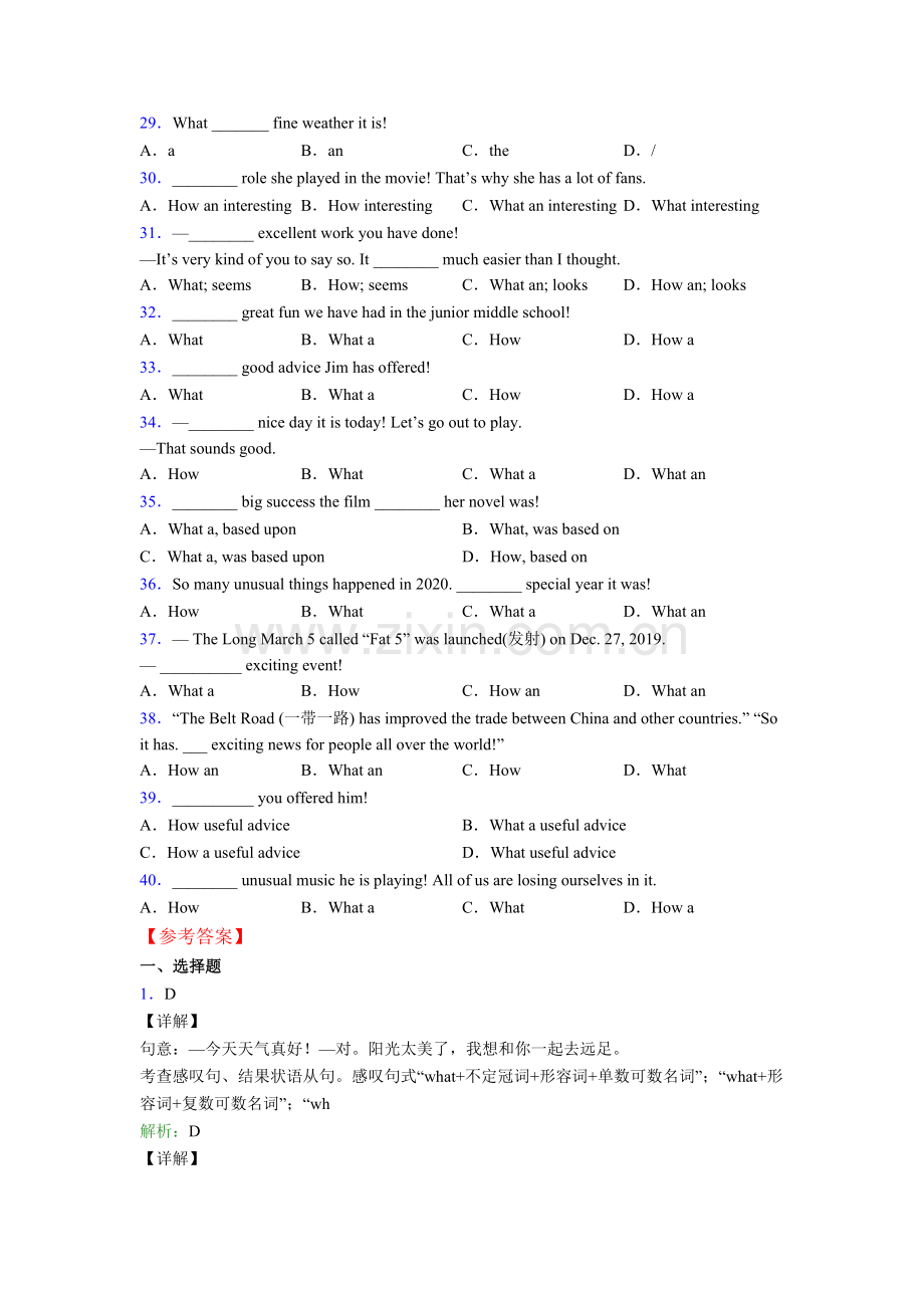 英语what和how引起的感叹句句型专题练习(及答案).doc_第3页