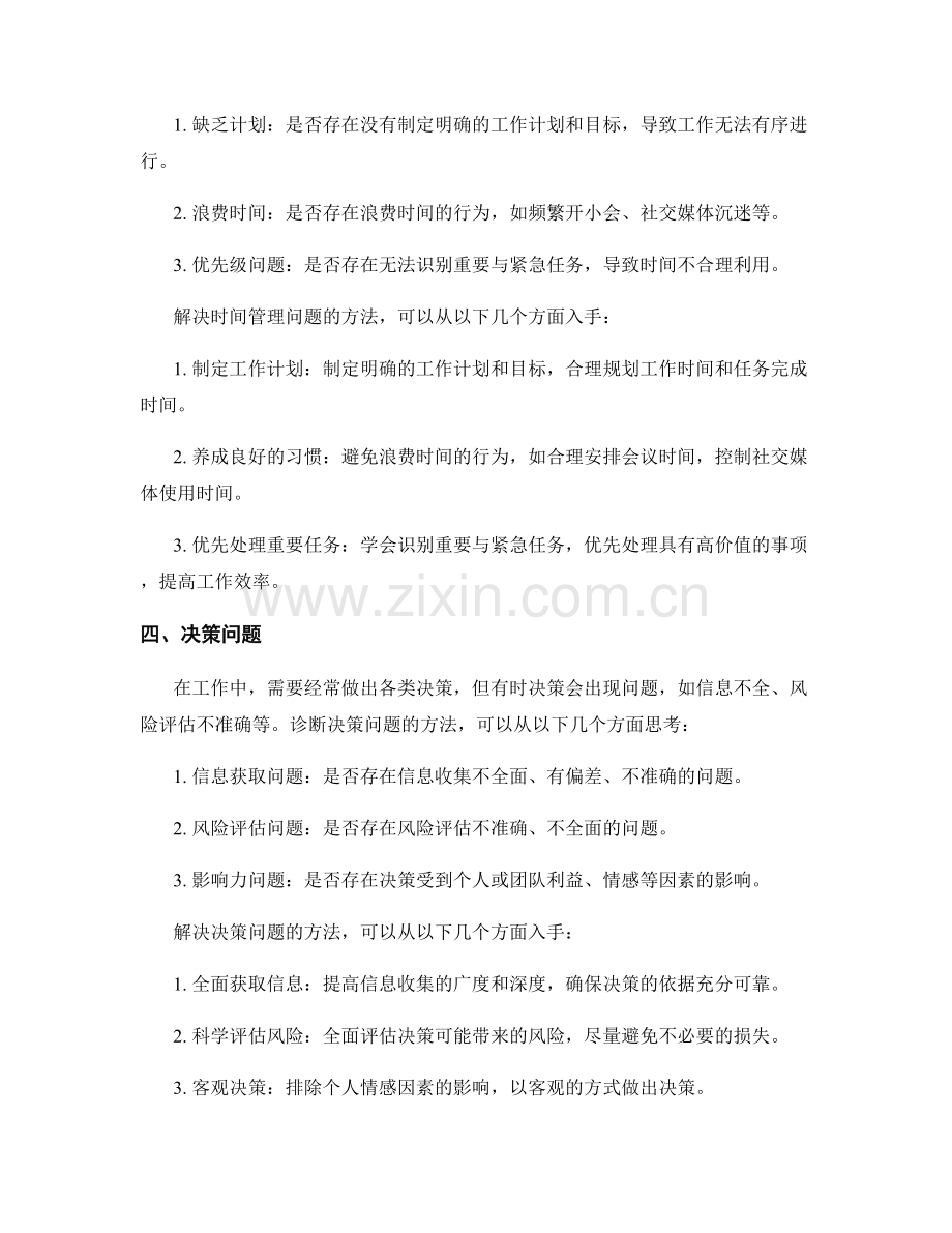 工作中常见问题诊断与处理方法.docx_第2页