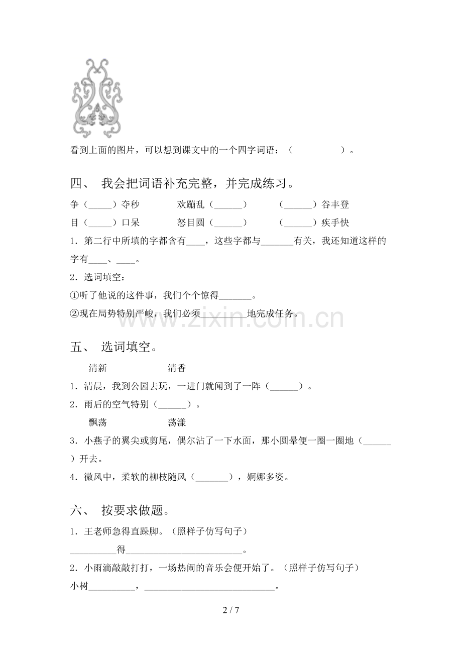 小学三年级语文上册期末试卷.doc_第2页